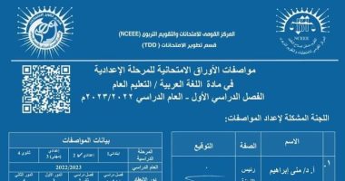 مواصفات امتحان مادة اللغة العربية للفصل الدراسى الأول للمرحلة الإعدادية
