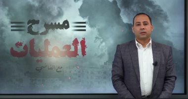 "مسرح العمليات" يكشف بالوثائق مخطط الاحتلال لتهجير الفلسطينيين.. فيديو