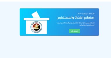الوطنية للانتخابات تتيح للقضاة الاستعلام عن اللجان الانتخابية المكلفين بالإشراف عليها
