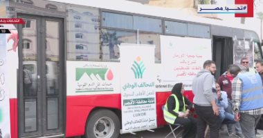 اكسترا نيوز: انطلاق حملات التبرع بالدم لغزة بمحافظات الجمهورية