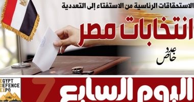الاستحقاقات الرئاسية من الاستفتاء إلى التعددية.. عدد خاص عن انتخابات مصر