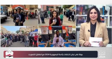 بهتافات تحيا مصر.."تليفزيون اليوم السابع" يرصد تصويت المواطنين بالانتخابات الرئاسية 2024.. إقبال من مختلف الفئات العمرية.. المواطنون بالمئات أمام اللجان الانتخابية.. وحضور لافت للمرأة.. فيديو