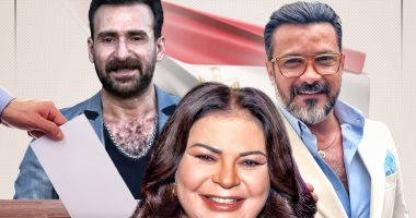انتخابات الرئاسة.. فنانون يحتفون بالديمقراطية: بلادى لك حبى وفؤادى.. إنفوجراف