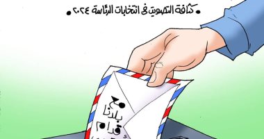 كثافة المشاركة بالانتخابات تكشف وعى الشعب لمواجهة التحديات فى كاريكاتير اليوم السابع