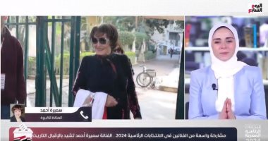 سميرة أحمد لتليفزيون اليوم السابع: مشهد نزول المصريين بانتخابات الرئاسة "رائع"
