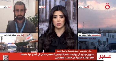 مسؤول الإعلام فى يونيسف للقاهرة الإخبارية: يجب إيصال المساعدات الإنسانية لغزة