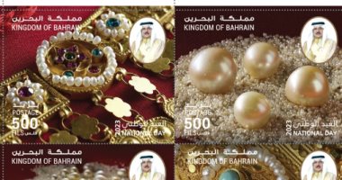 بريد البحرين يصدر طوابع تذكارية بمناسبة العيد الوطنى الـ52