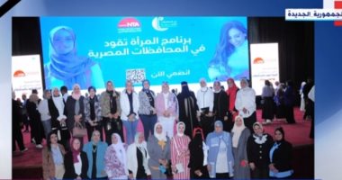 نائب رئيس جامعة كفر الشيخ: برنامج "المرأة تقود" استهدف تدريب 100 سيدة 