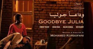 عرض الفيلم السودانى "وداعًا جوليا" اليوم فى مهرجان الجونة