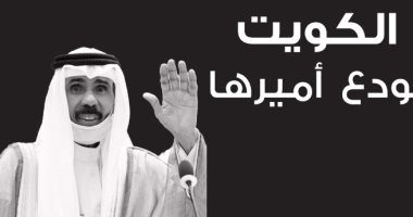 الكويت: تأجيل اختبارات الفصل الدراسى الأول وإغلاق الأماكن السياحية لوفاة الأمير