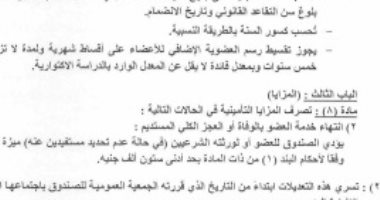 الرقابة المالية توافق على تعديل صندوق تأمين أعضاء هيئة التدريس بجامعة المنيا