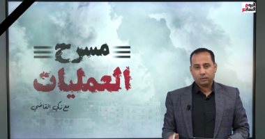 مسرح العمليات يرصد خريطة الانهيار الاستخباراتى الإسرائيلى فى 70 يوما بغزة..فيديو