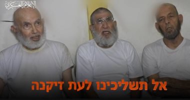 "لا نريد أن نكون ضحايا للقصف" الفصائل تنشر فيديو لمحتجزين إسرائيليين بغزة