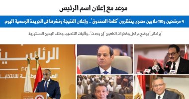 إعلان اسم الرئيس.. 4 مرشحين و110 ملايين مصرى ينتظرون كلمة الصندوق.. برلمانى