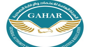 هيئة الرقابة الصحية تعلن حصول مستشفيات  طبية على اعتماد "جهار GAHAR"