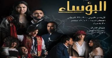 أبطال المسرحية الغنائية "البؤساء" ضيوف منى الشاذلي على قناة ON.. الخميس