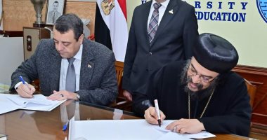 توقيع بروتوكول تعاون بين كلية التربية بالإسكندرية وبطريركية الأقباط الأرثوذكس