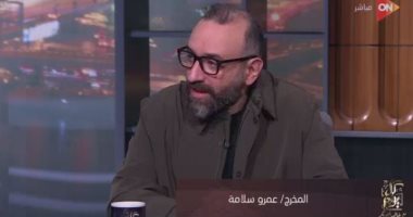 المخرج عمرو سلامة: الرقابة في مصر هي قانون مطاطي جداً
