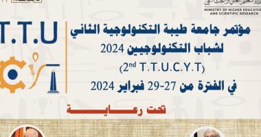 فتح باب التقديم لمؤتمر شباب التكنولوجيين الثانى بجامعة طيبة التكنولوجية 27 فبراير