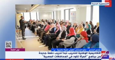 هايدى الجندى لـ إكسترا نيوز: برنامج "المرأة تقود" لتأهيل وتدريب المرأة المصرية