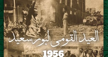 المصرى يحتفل بالذكرى الـ67 للانتصار على العدوان الثلاثى عام 1956