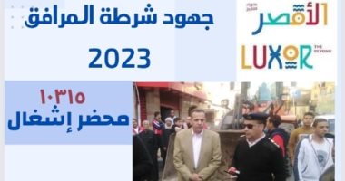 حصاد المرافق فى 2023 بالأقصر.. تحرير 39263 محضرا فى حملات حول مدن المحافظة