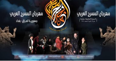 تكريم 23 من القامات المسرحية العراقية في افتتاح مهرجان المسرح العربي