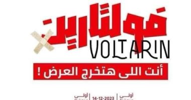 مسرحية فولتارين لمحمد علام على مسرح نهاد صليحة.. 3 يناير