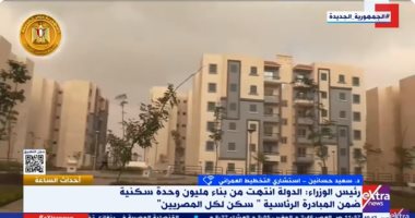 سعيد حسانين: الدولة وفرت مليون وحدة سكنية بمبادرة سكن لكل المصريين