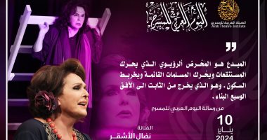الهيئة العربية للمسرح تكشف عن بوستر وعبارات من كلمة اليوم العربي للمسرح