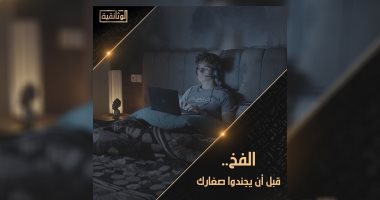 تفاصيل إنتاج قناة الوثائقية لفيلم "الفخ.. قبل أن يُجندوا صغارك".. فيديو