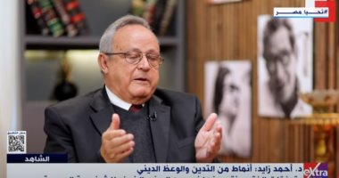 أحمد زايد لـ"الشاهد": التدين المصري الأصيل أصبح شكليا