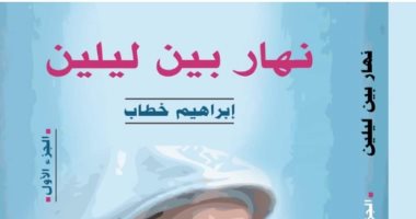 كتاب “نهار بين ليلين" يتناول عالم الشعر عند أحمد عبد المعطي حجازى 
