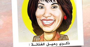 ذكرى رحيل الفنانة سعاد نصر فى كاريكاتير اليوم السابع