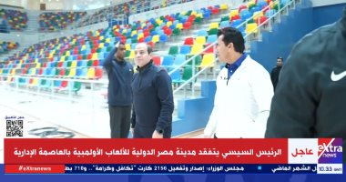 الرئيس السيسى يستمع لشرح تفصيلى عن مدينة مصر الدولية للألعاب الأولمبية