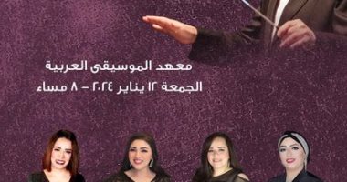 الفن – الموسيقى العربية للتراث تقدم أغانى الزمن الجميل على مسرح معهد الموسيقى – البوكس نيوز