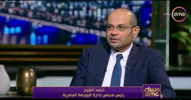أحمد الشيخ: البورصة المصرية ربحت 70% خلال 2023