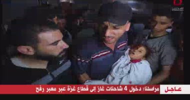 القاهرة الإخبارية: دخول 4 شاحنات غاز إلى قطاع غزة عبر معبر رفح