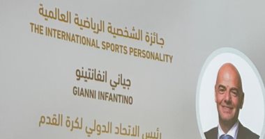 إنفانتينو يحصل على جائزة محمد بن راشد للإبداع الرياضي 2023 