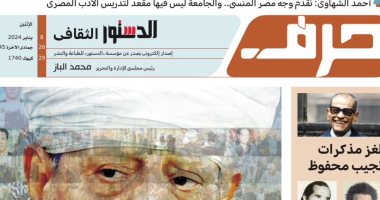 الدستور تطلق "حرف".. أول جريدة ثقاقية "ديجيتال" في مصر 