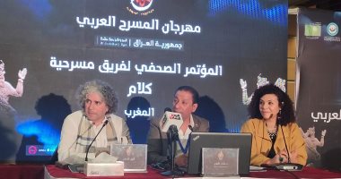 مؤتمر صحفى لفريق العمل المسرحى المغربى "كلام" للمخرج بوسلهام الضعيف