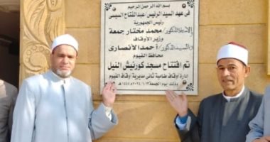افتتاح 5 مساجد بأوقاف الفيوم بعد الإحلال والتجديد