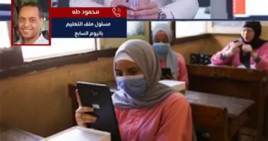 وزارة التربية والتعليم تكشف تفاصيل وشكل امتحانات الثانوية العامة.. فيديو