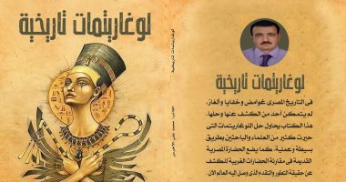 صدر حديثًا.. كتاب لوغاريتمات تاريخية للكاتب محمد على الأخرس