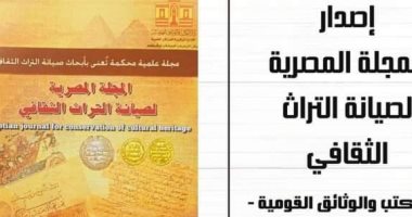 دار الكتب والوثائق القومية تصدر أول مجلة متخصصة فى الترميم بالوطن العربى