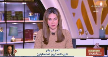 نقيب الصحفيين الفلسطينيين: وائل الدحدوح يرسل شكره لمصر والرئيس السيسي على إخراجه