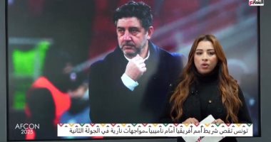 تونس تفتتح مشاركتها بأمم أفريقيا أمام ناميبيا.. وفيتوريا يستكشف غانا