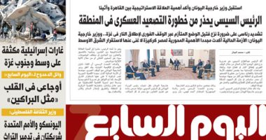 الرئيس السيسى يحذر من خطورة التصعيد العسكرى بالمنطقة.. غدا بـ"اليوم السابع"