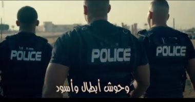 أبطال وأسود.. أغنية لوزارة الداخلية بمناسبة عيد الشرطة الـ72 (فيديو)