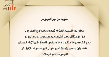 دير العذراء بوادى النطرون يقصر الاحتفال بعيد القديسيين مكسيموس ودوماديوس على الرهبان فقط